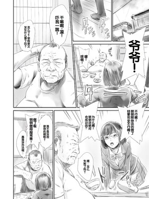 [蛙子丁字] おじいちゃんなのにキモチいい [中国翻訳] [DL版]_171