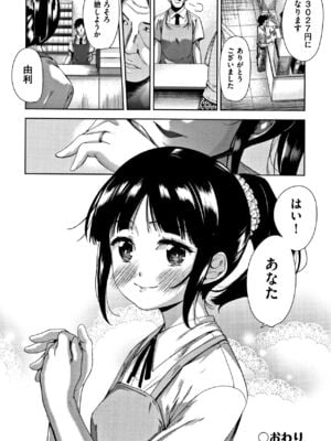 [テツナ] 可愛い子と即ハメする権利_177