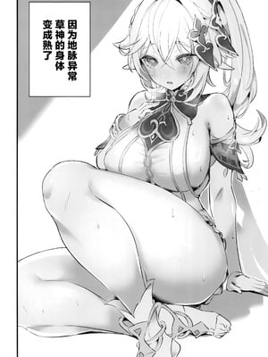 [GlowMercury (すこやかグミ)] HoYoLUV (原神、崩壊：スターレイル、ゼンレスゾーンゼロ) [禁漫漢化組]_31