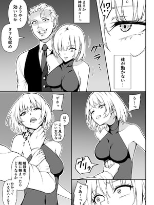 [藤鉄はるよ] 女アサシン辱_006