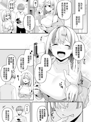 [湊ゆう] お姉さんとシよ？～えちんぽカードでやりたい放題～ (1-6)_069