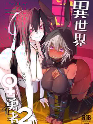 [ガタコマんち (狛形)] 異世界♀勇者 1-3_049