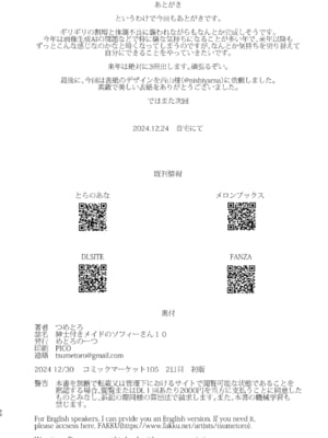 [めとろのーつ (つめとろ)] 紳士付きメイドのソフィーさん10 [DL版]_49