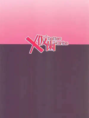 (C105) [X仮歯 (暗黒えむ将軍)] バンのエッッ (BanG Dream!) [少女乐队汉化组]_28