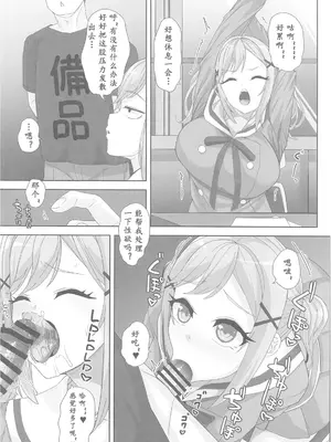 (C105) [X仮歯 (暗黒えむ将軍)] バンのエッッ (BanG Dream!) [少女乐队汉化组]_23