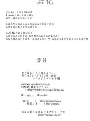 (C105) [X仮歯 (暗黒えむ将軍)] バンのエッッ (BanG Dream!) [少女乐队汉化组]_27