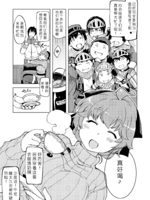 [Xration (mil)] お眠りルーン先生1-3 (ラグナロクオンライン) [中国翻訳]_45