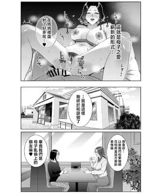 [夏のおやつ] 昼下がりの母たち [中国翻訳]_凝傷_030