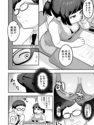 [ラインアウト (あくびにうむ)] 教え子のメスガキ二人にゲーム感覚で教師人生終わらせられそうになってる話_03