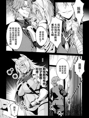 [ジンナイ] 黒獣外伝 淫慾の大娼館 THE COMIC｜黑兽外传 淫欲的大妓院 Ⅰ-Ⅴ話 [中国翻訳] [DL版][疏碼]_053