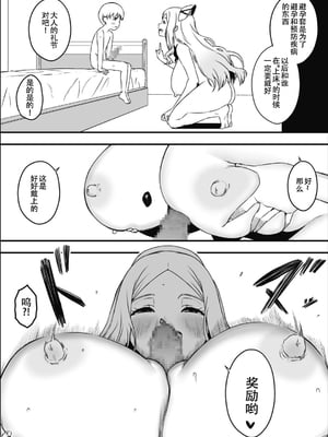 [せなか] ドスケベナースだらけの搾精クリニック2[春桑汉化组汉化]_14
