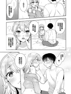 [ももずみ純] おしかけドルチェ 4_101