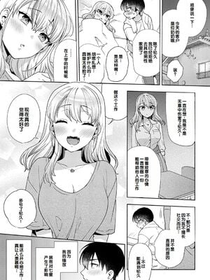 [ももずみ純] おしかけドルチェ 4_111