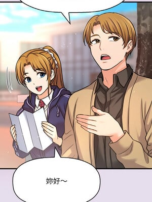 讓人火大的她 50話[完結]_50_17