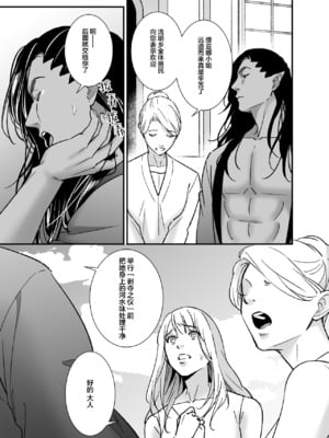 [プラリネ] 水神様の仰せのままに～生贄少女は悪魔に溺愛される～｜谨遵水神大人的命令~祭品少女受到恶魔的溺爱~ [莉赛特汉化组]_13