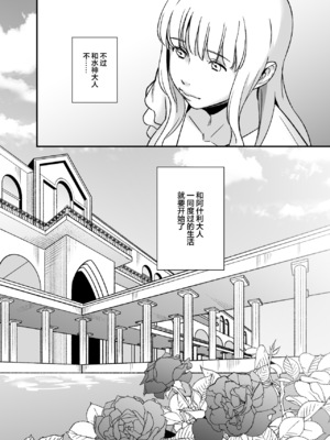 [プラリネ] 水神様の仰せのままに～生贄少女は悪魔に溺愛される～｜谨遵水神大人的命令~祭品少女受到恶魔的溺爱~ [莉赛特汉化组]_68