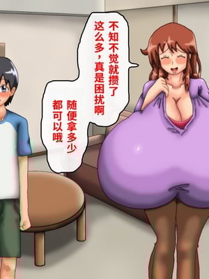 [滑空モグラ] いつも僕が野球をしている公園横の広い家に一人で住んでいる超乳お姉さんと仲良くなる話[中国翻訳]_025