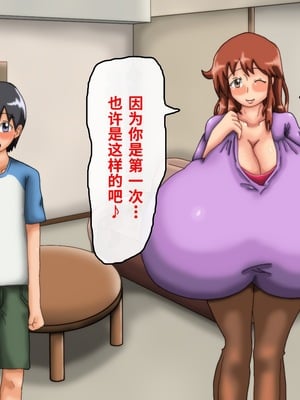 [滑空モグラ] いつも僕が野球をしている公園横の広い家に一人で住んでいる超乳お姉さんと仲良くなる話[中国翻訳]_035