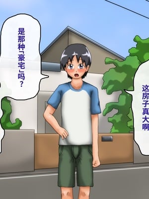 [滑空モグラ] いつも僕が野球をしている公園横の広い家に一人で住んでいる超乳お姉さんと仲良くなる話[中国翻訳]_013