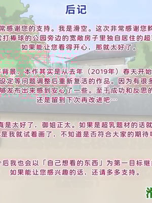 [滑空モグラ] いつも僕が野球をしている公園横の広い家に一人で住んでいる超乳お姉さんと仲良くなる話[中国翻訳]_236