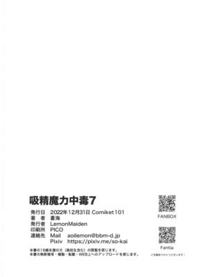 [LemonMaiden (蒼海)] 堕天使XX 吸精魔力中毒1-7 (Fate kaleid liner プリズマ☆イリヤ) [中国翻訳]_152