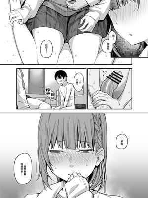 [かるわに (らま)] ボクの家がクラスの不良娘に入り浸られている件。3｜關於班上的不良少女賴在我家這檔事3 [中国翻訳]_0021
