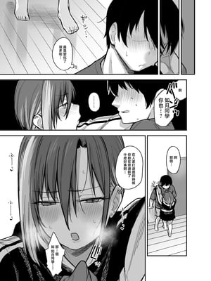 [かるわに (らま)] ボクの家がクラスの不良娘に入り浸られている件。3｜關於班上的不良少女賴在我家這檔事3 [中国翻訳]_0108
