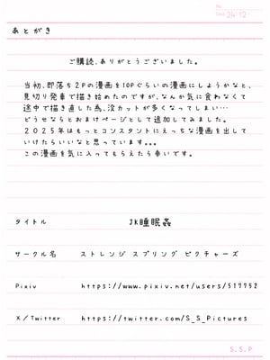 [ストレンジスプリングピクチャーズ] JK睡眠姦 [中国翻訳]_42
