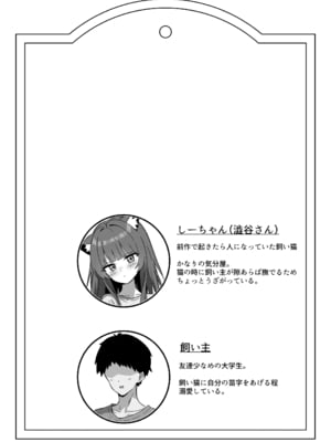 [ねこのみみ (Thalia)] 渋々頼みを聞いてくれるうちの猫 3 [DL版]_03