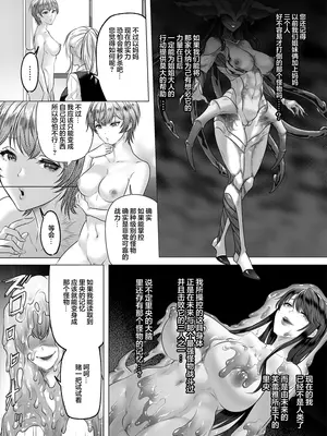 [Marialite (ふーか)] 正義の味方を堕とす方法 2 [中国翻訳]_24