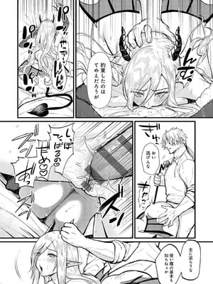 [眞空エマ] やわらかくておっきくて [DL版]_135
