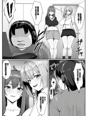 [ユウリコ] 人気巨乳ギャル配信者がモテないオタクの部屋に来る理由 [中国翻訳]_08