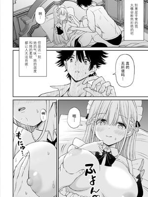 [ことらっく] 柔らかメイドのご奉仕セックス [陆记汉化组] [無修正]_19