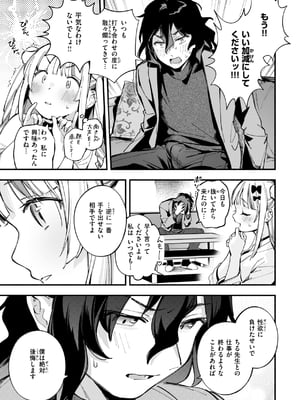 [雲呑めお] 魅悪ちる先生の誘惑_013