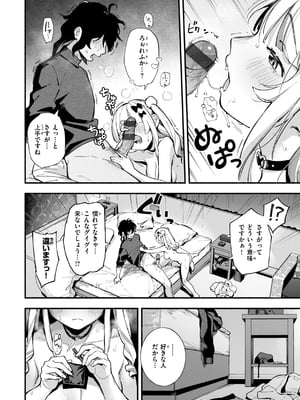 [雲呑めお] 魅悪ちる先生の誘惑_018
