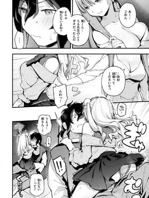 [雲呑めお] 魅悪ちる先生の誘惑_042