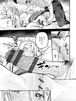 [雲呑めお] 魅悪ちる先生の誘惑_099