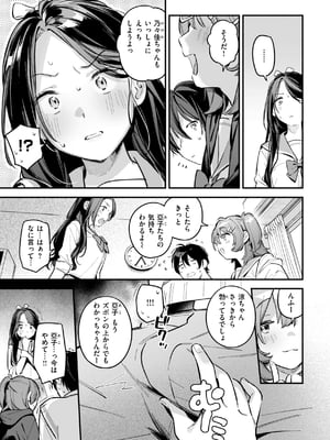 [雲呑めお] 魅悪ちる先生の誘惑_121