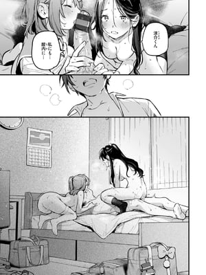 [雲呑めお] 魅悪ちる先生の誘惑_139