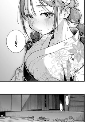 [雲呑めお] 魅悪ちる先生の誘惑_173