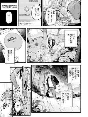 [雲呑めお] 魅悪ちる先生の誘惑_187