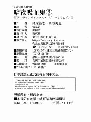 [うるし原智志] ダーククリムゾン 03_238
