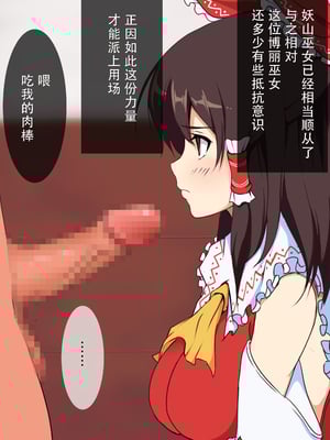 [おのでらさん家 (おのでらさん)] 東方催眠淫魔境～導～ (東方Project) [中国翻訳]_23