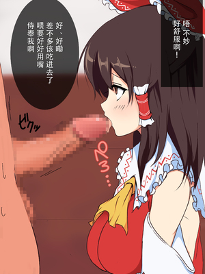 [おのでらさん家 (おのでらさん)] 東方催眠淫魔境～導～ (東方Project) [中国翻訳]_25