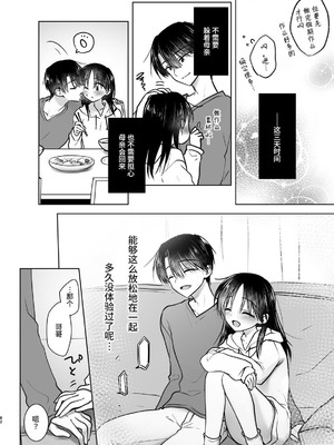 [アクアドロップ (三上ミカ)] おやすみせっくす 系列 [中国翻訳] [個人合集·持续更新] [01.21]_P05_083