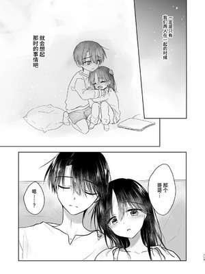 [アクアドロップ (三上ミカ)] おやすみせっくす 系列 [中国翻訳] [個人合集·持续更新] [01.21]_P05_114