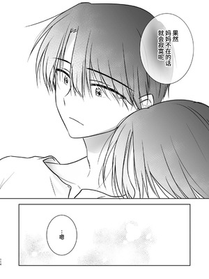 [アクアドロップ (三上ミカ)] おやすみせっくす 系列 [中国翻訳] [個人合集·持续更新] [01.21]_P05_115