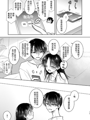 [アクアドロップ (三上ミカ)] おやすみせっくす 系列 [中国翻訳] [個人合集·持续更新] [01.21]_P05_116
