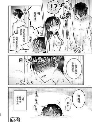 [アクアドロップ (三上ミカ)] おやすみせっくす 系列 [中国翻訳] [個人合集·持续更新] [01.21]_P05_123
