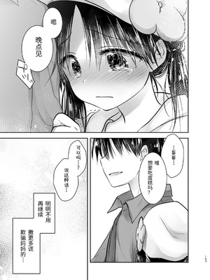 [アクアドロップ (三上ミカ)] おやすみせっくす 系列 [中国翻訳] [個人合集·持续更新] [01.21]_P02_164